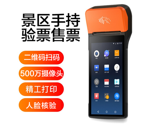 金年会jinnian景区手持机验票一体机， 可识别二维码、条形码