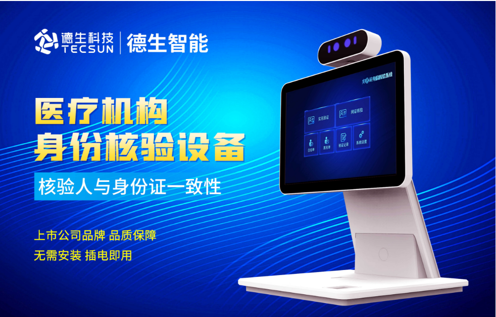 加强医院妇产科/生殖科实名查验？金年会jinnian人证核验一体机轻松解决！